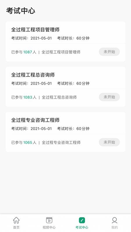 工程人才认证v1.1