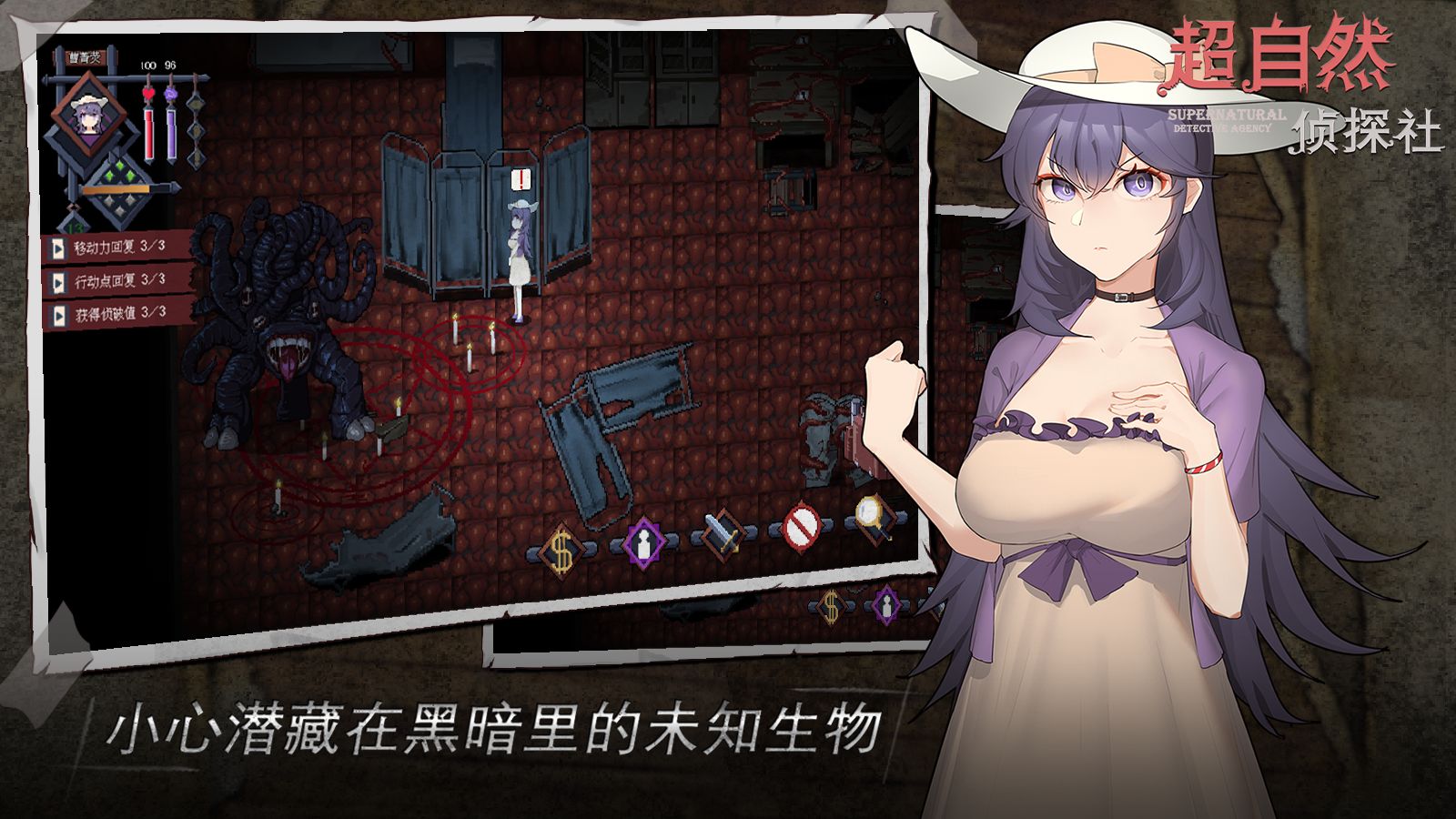 超自然侦探社v0.1