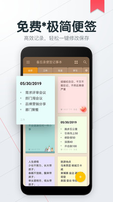 备忘录随手记v2.1.6