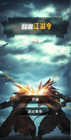 放置江湖令v1.92