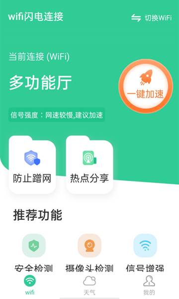 wifi闪电连接v1.0.0