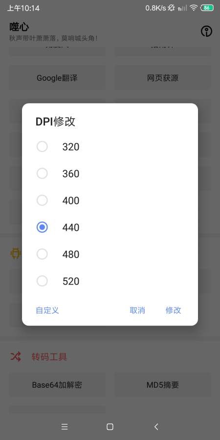 噬心工具箱v1.2.0