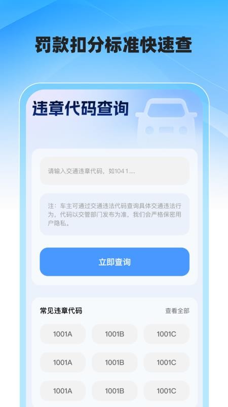交通速查易行v1.0.1