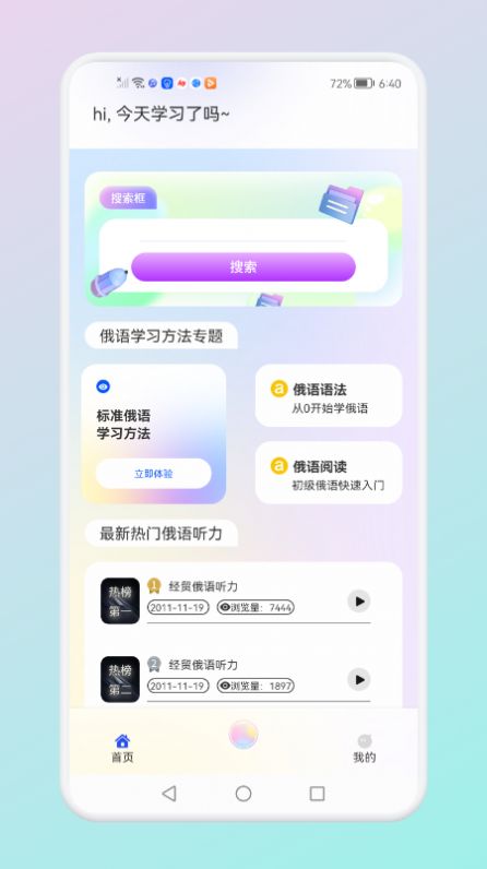俄语词汇学习v1.1