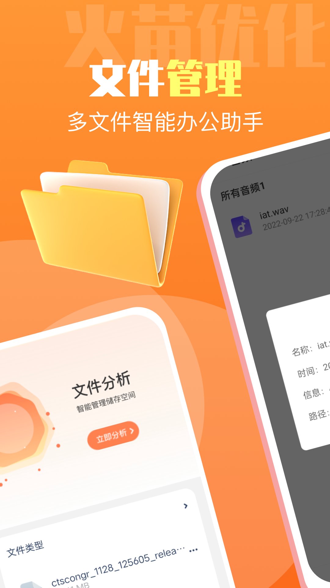 火苗优化大师v1.0.0