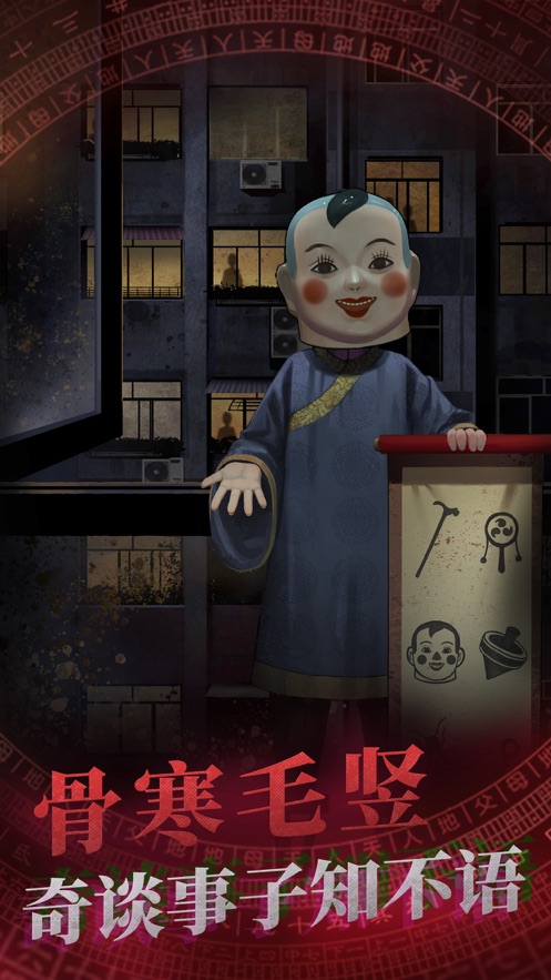 纸嫁衣免广告完整版v1.3.0