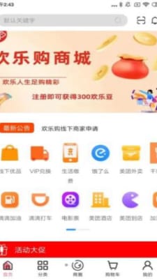 博瑞吉欢乐购v1.5.9