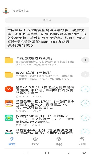 扶摇软件库v1.1.8