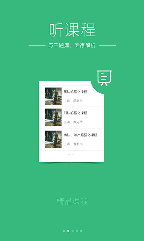 众合法考v3.9.9
