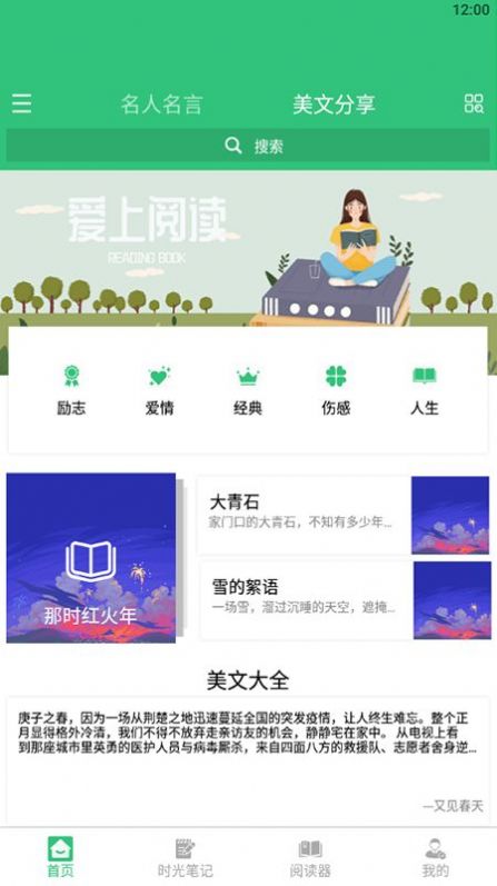 文学阅读器v1.1