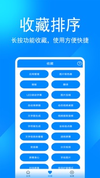 实用工具箱v9.1
