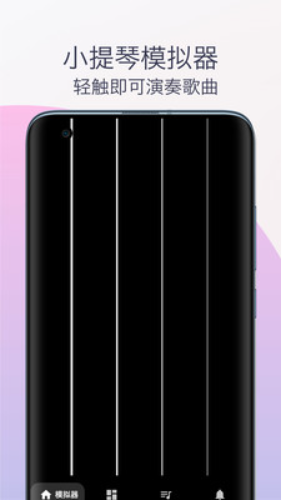 小提琴调音器教学v1.0