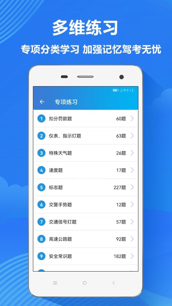 快易驾考v3.6.1