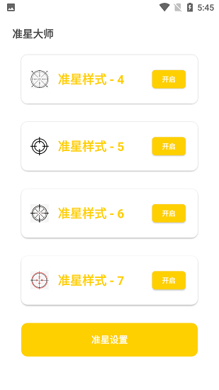 盒子准星怪兽最新版v1.5