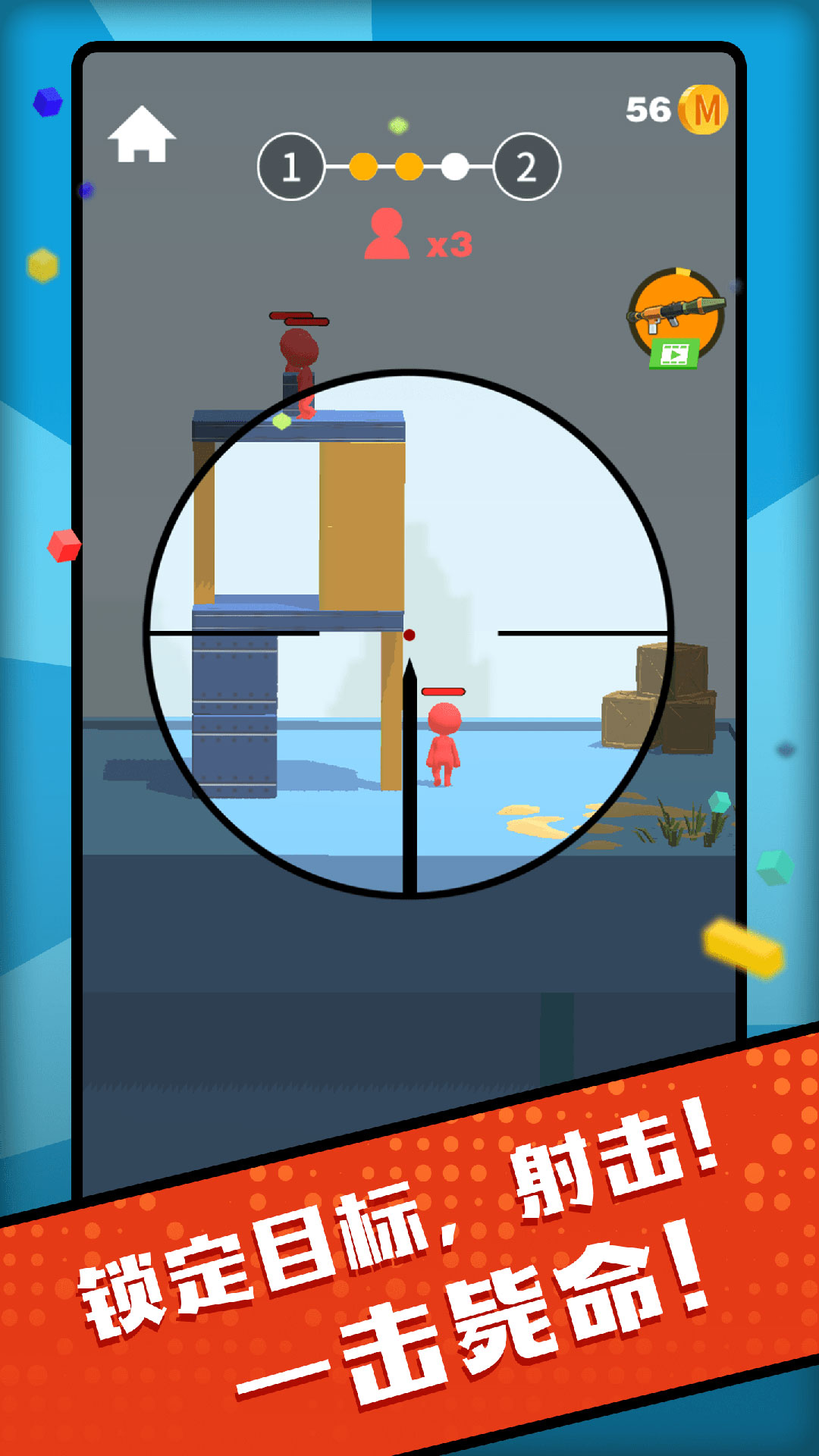 百发百中神枪手v1.0.0