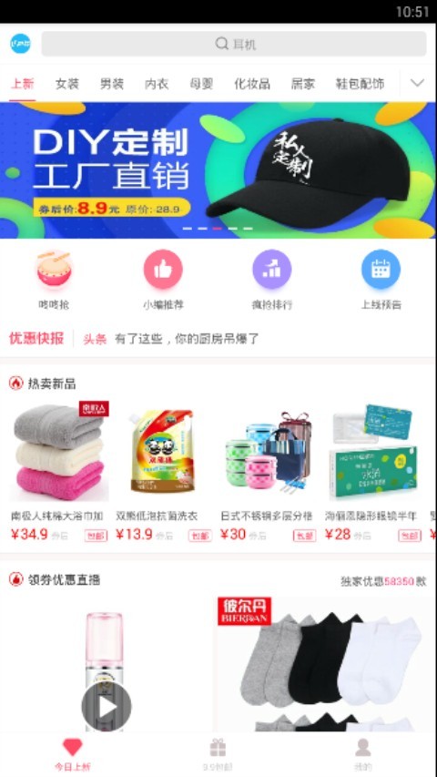 爆款优惠券v1.3.2