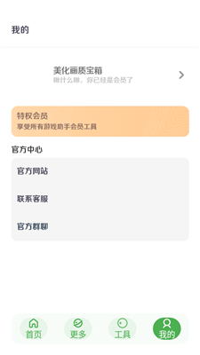 美化画质宝箱v3.0