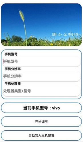周小义灵敏度生成器v1.8