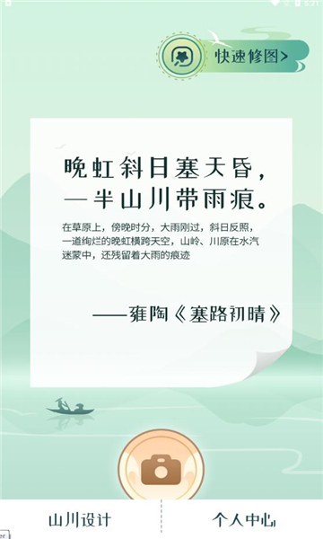 山川相机v1.0.0.101