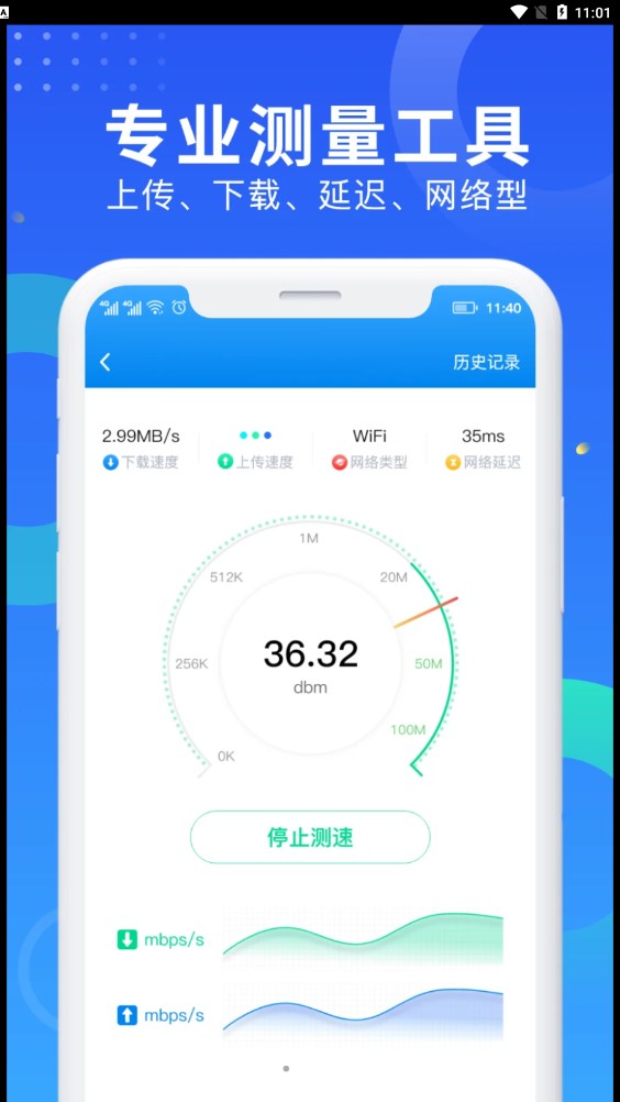 WiFi网速钥匙v1.0.0