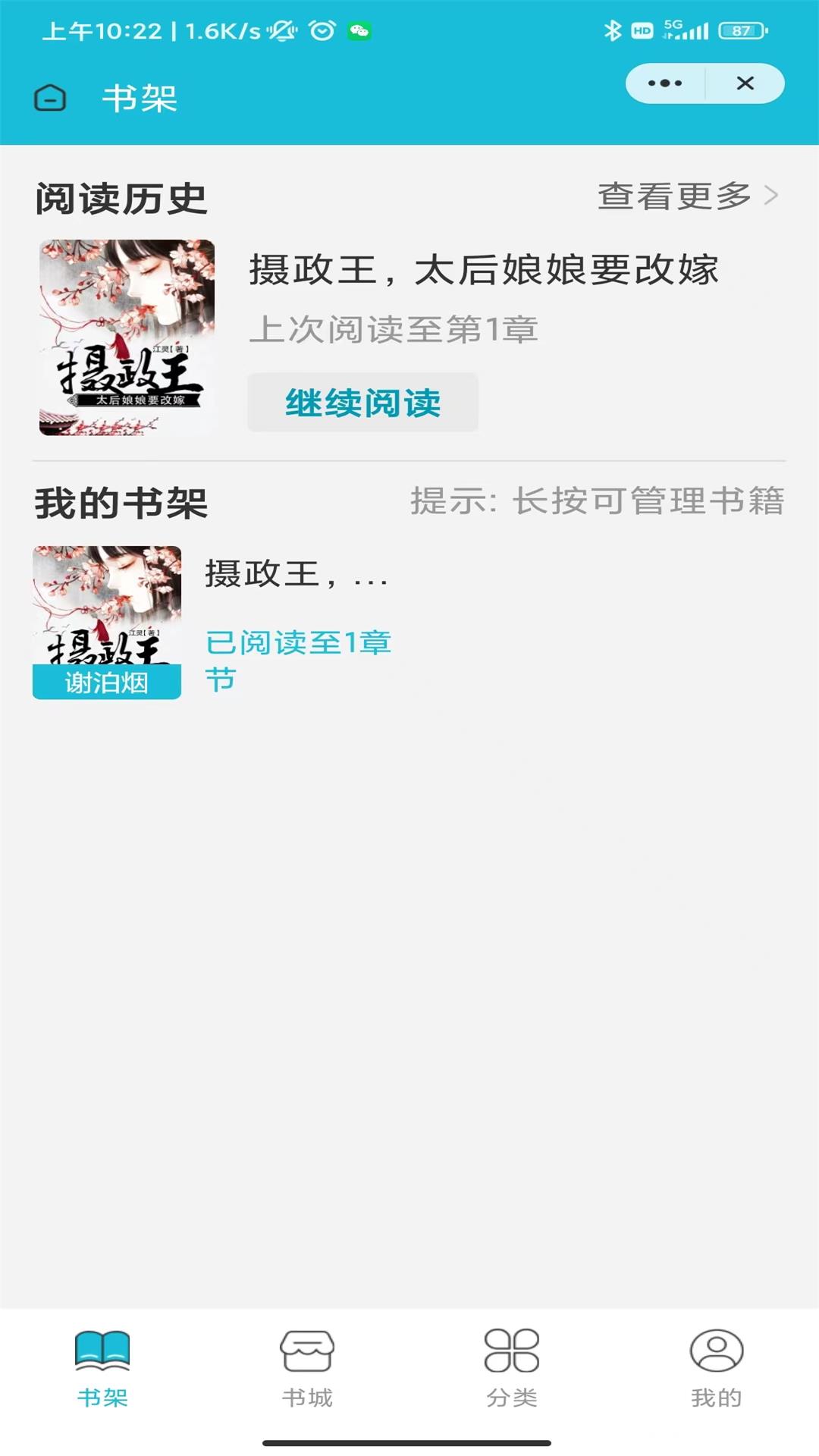 茉莉小说v4.03.00