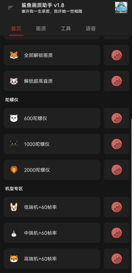 鲨鱼画质助手2.0版v1.75.00