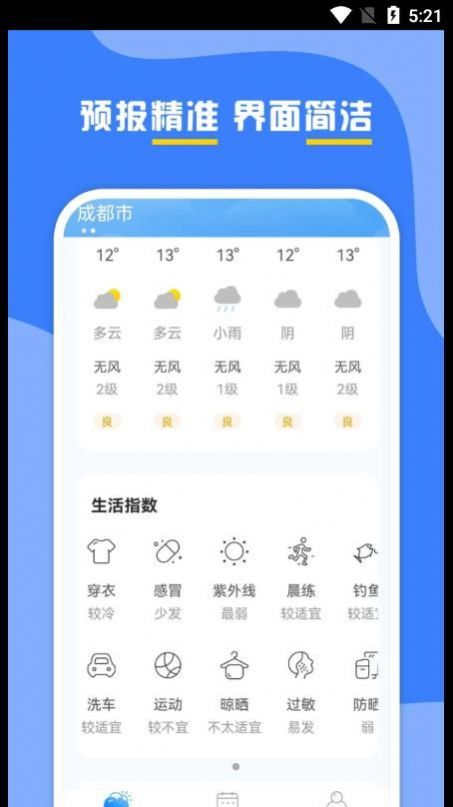 云天气预报​v1.0.0