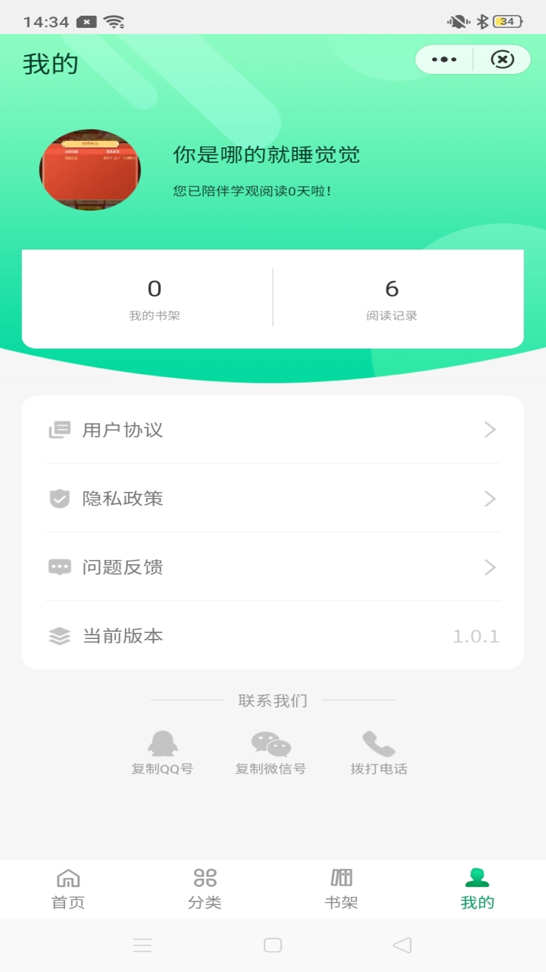 学观阅读v3.4.6