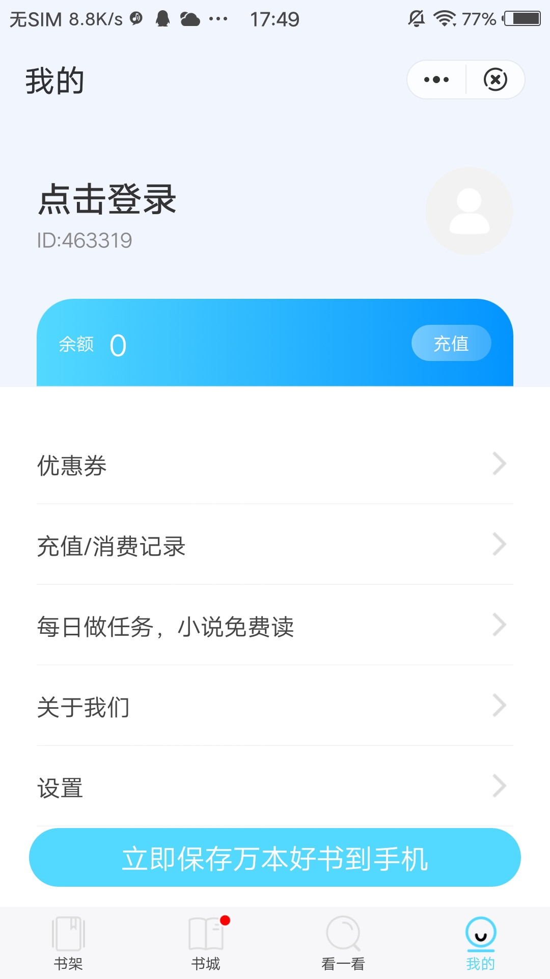 海马追书v1.0.0