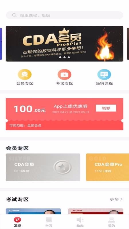 CDA数据分析师v4.10.4