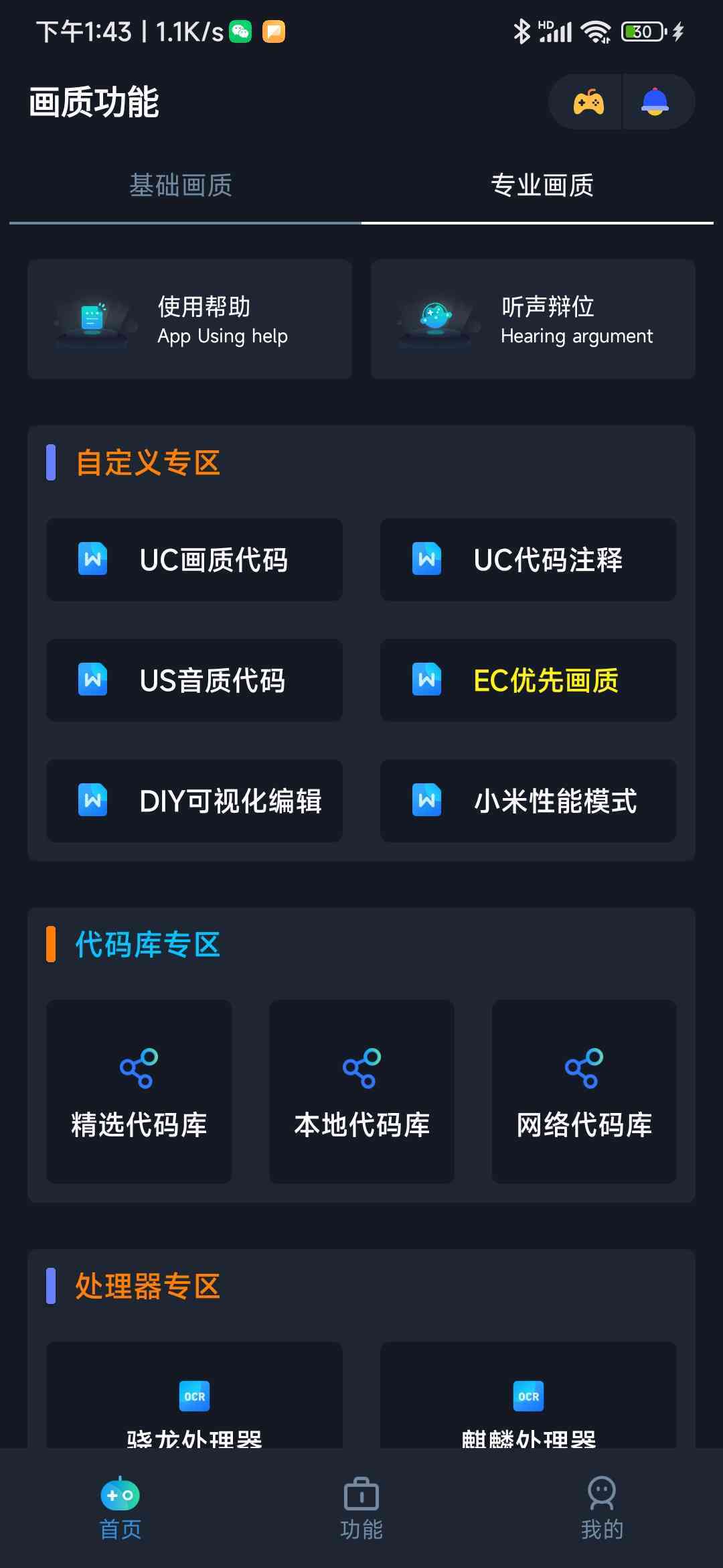 小茂画质助手pro免费版v1.6