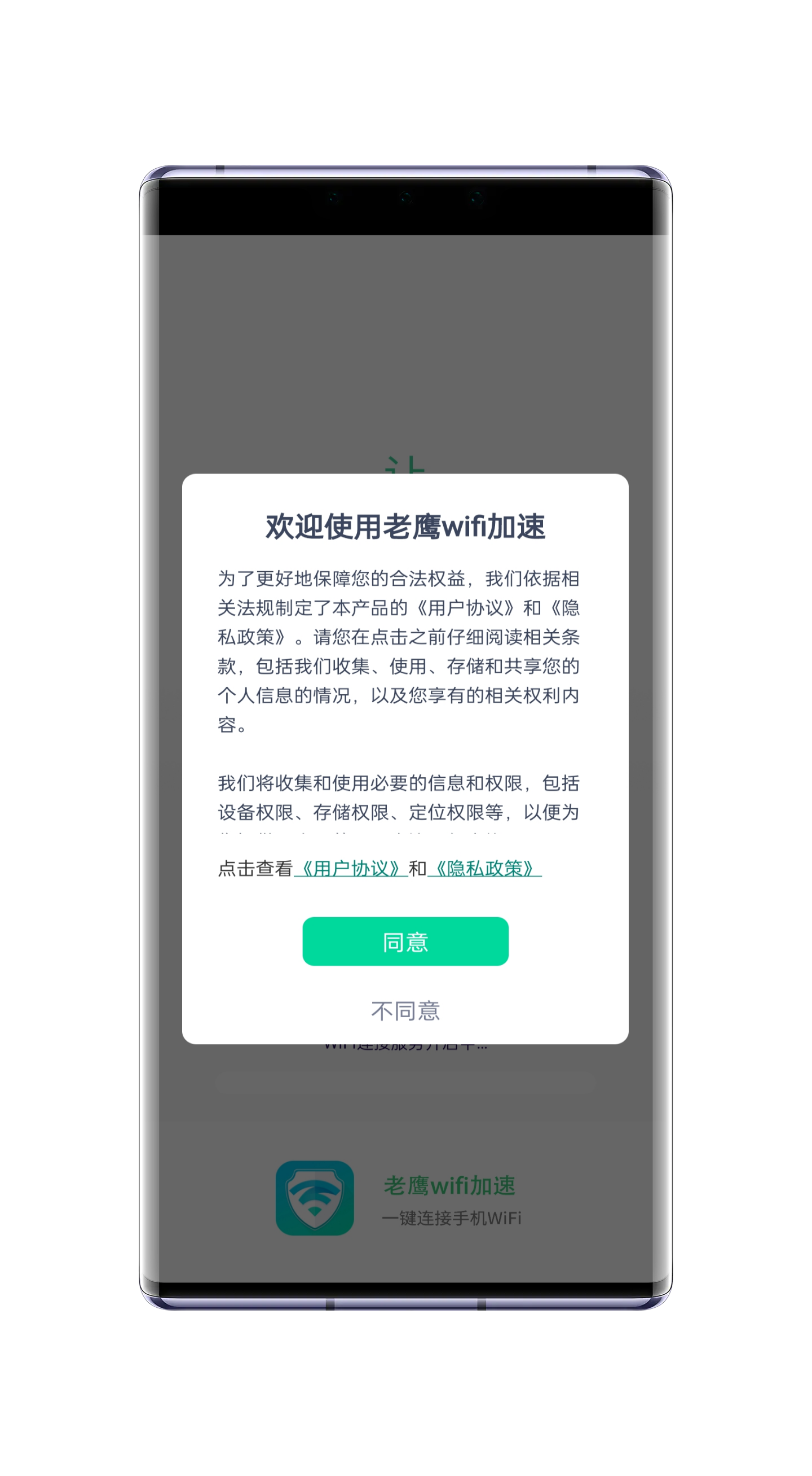 老鹰WiFi加速v1.0.0