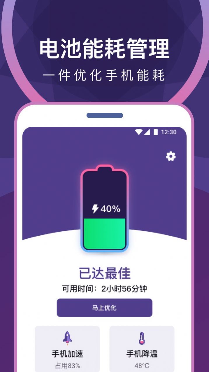 专业省电清理v1.0.0