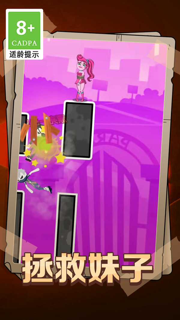 拯救小妹子v1.0.1