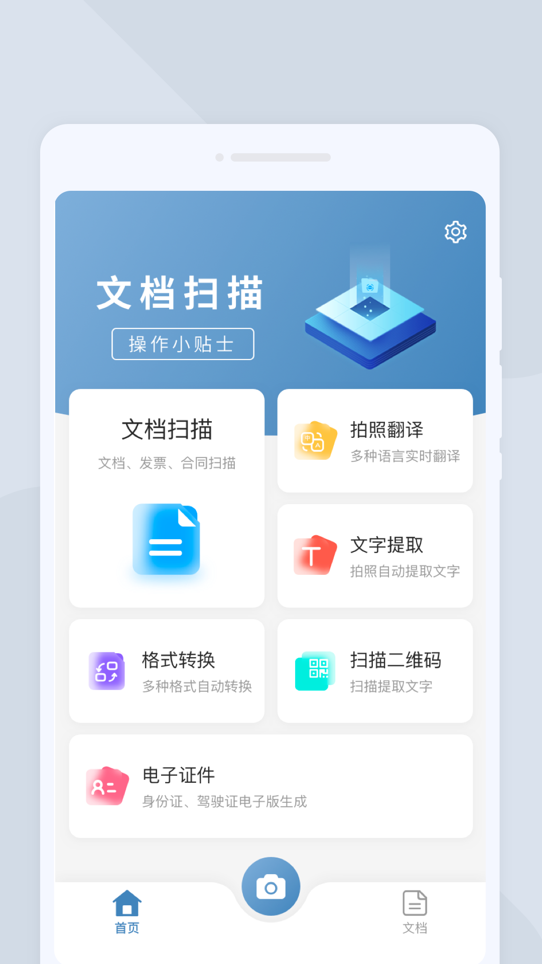 高清扫描大师v1.0.0