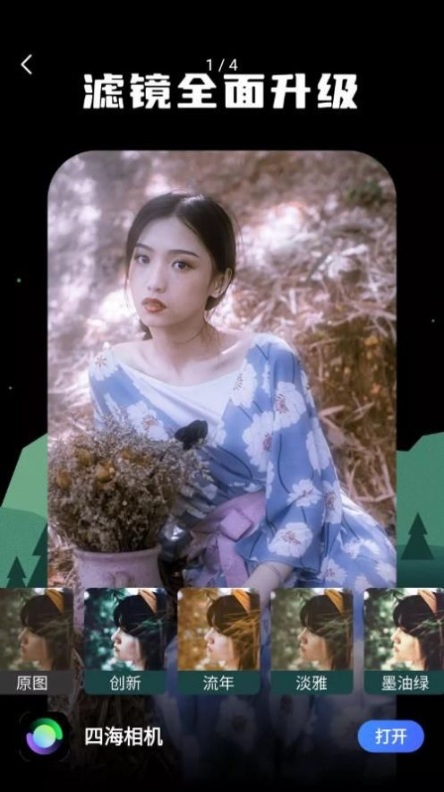 四海相机v1.0.0.101