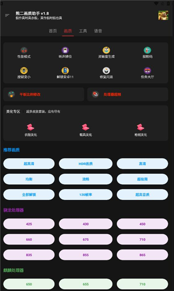 熊二画质助手v2.6