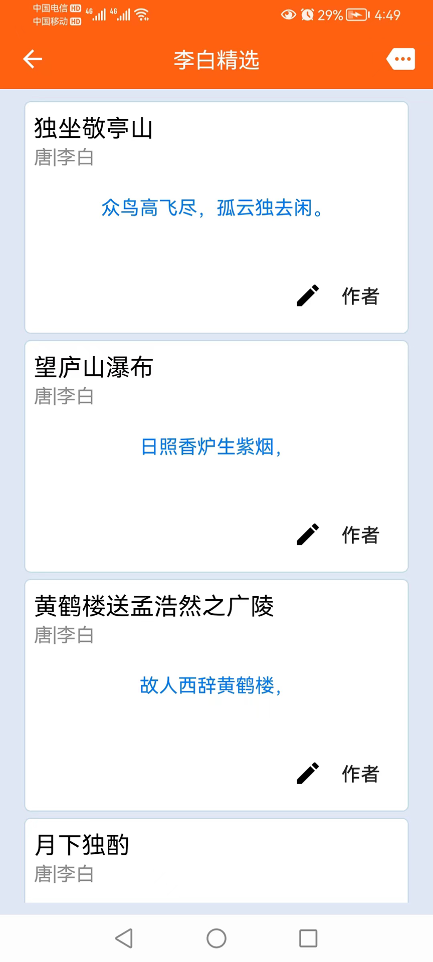 天天古诗词v1.0.1