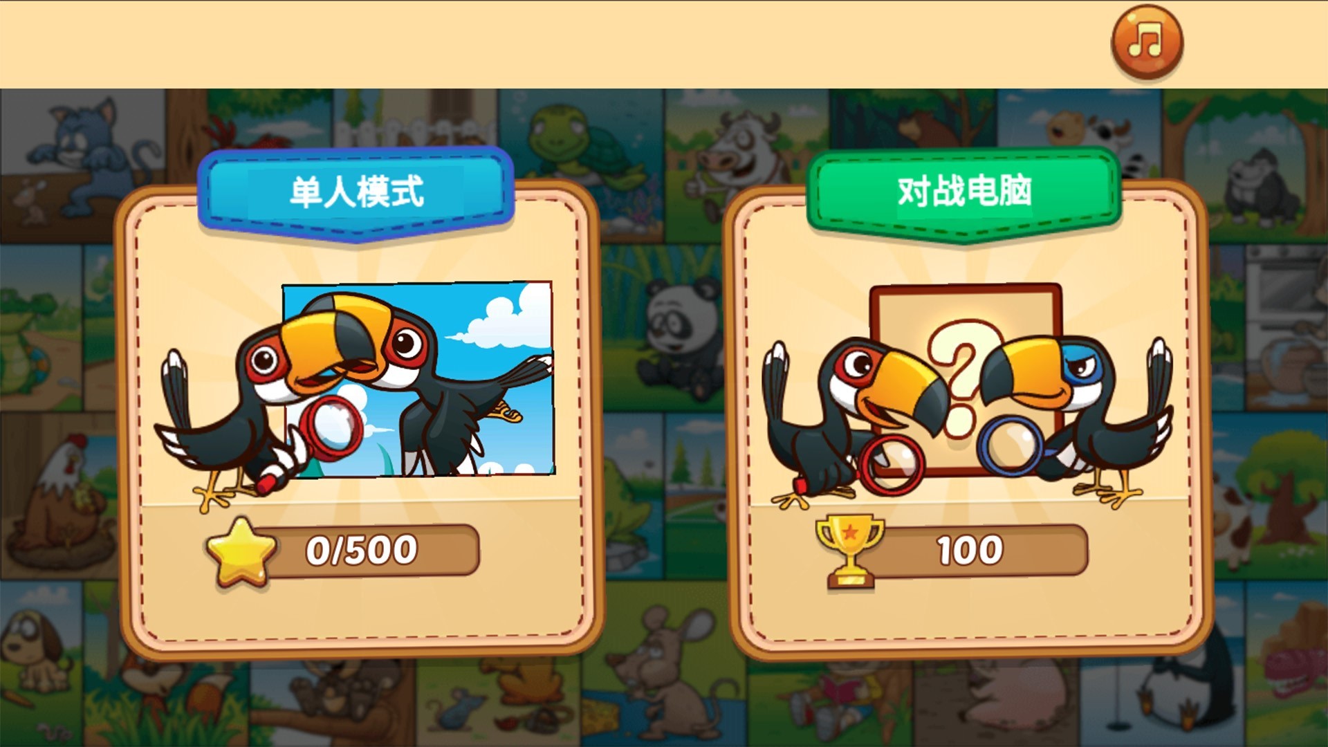 请你来找茬v306.1.0.3018