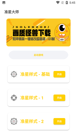 盒子准星怪兽v1.2