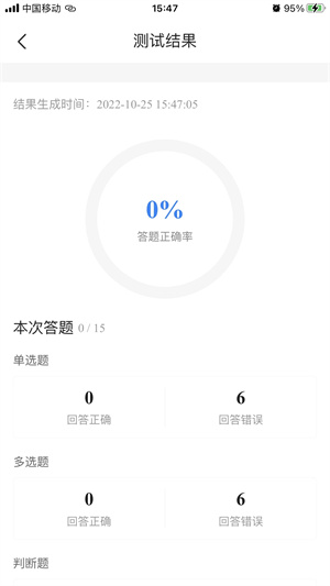 消防设施操作员考试宝典v1.2