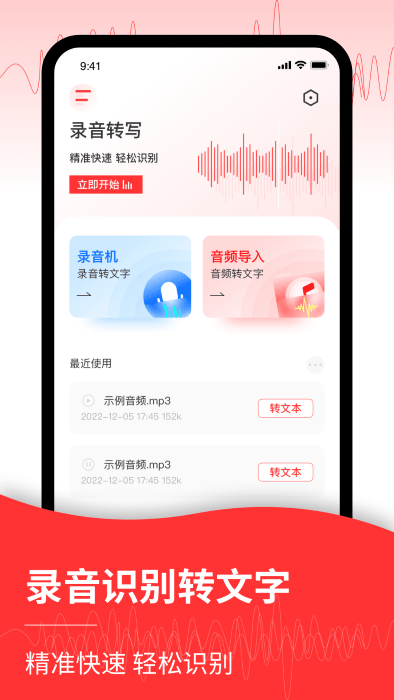 音频转文字管家v1.0.0