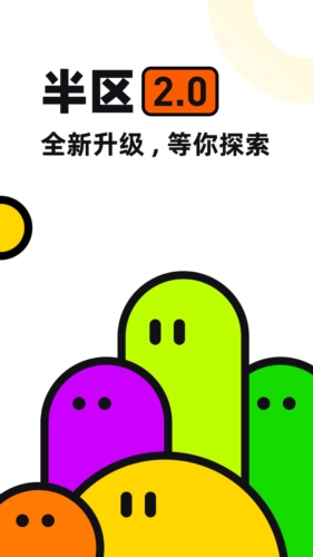 半区v2.0.0