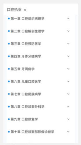口腔执业医师100题库v1.0.0