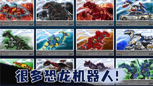 机甲恐龙v2.11.0