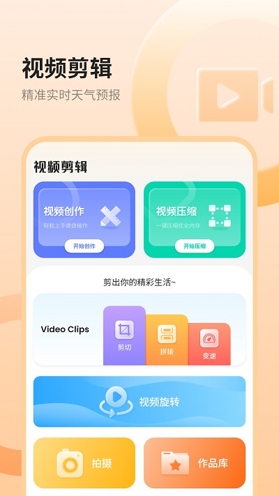 我的天气象预报v2.3.2