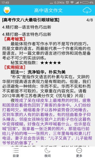 高中语文作文v2.2