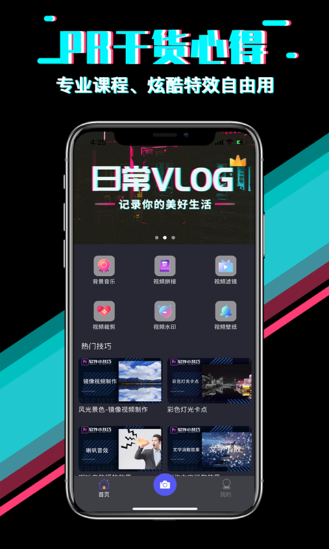 快映影视频剪辑v1.2.00