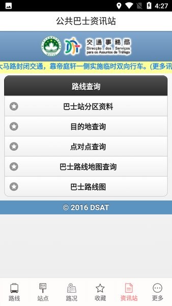 巴士报站v2.1.7