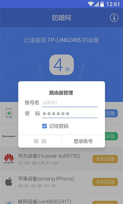 360防蹭网v2.3